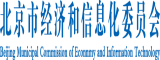 男女脱光XX免费软件下载北京市经济和信息化委员会